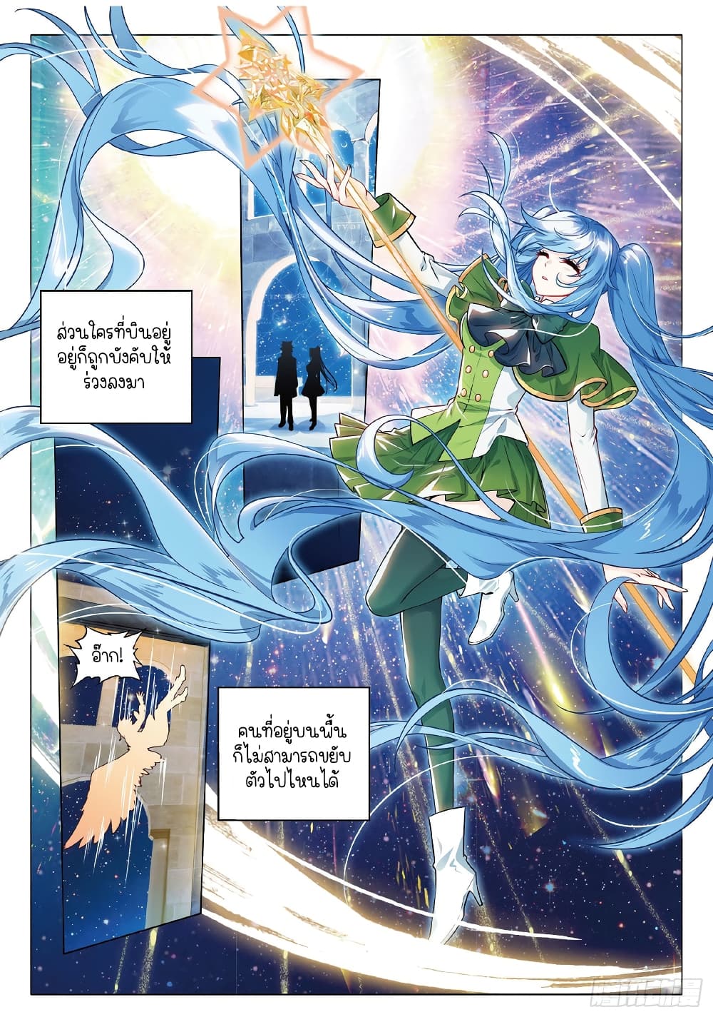 Douluo Dalu 3 The Legend of the Dragon King ตอนที่ 263 (4)